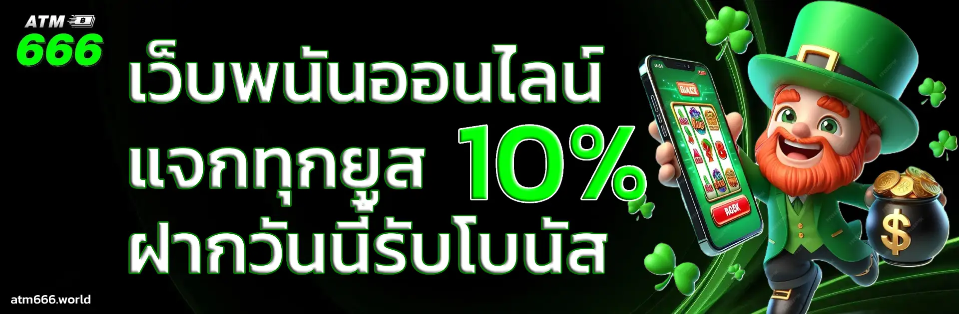 เกมเอทีเอ็ม